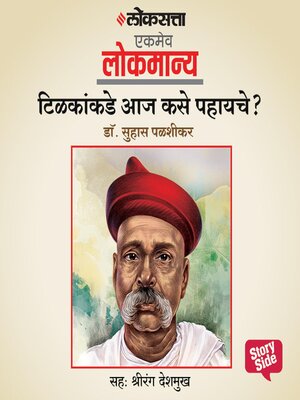 cover image of Tilakankade Aaj kase Pahayche